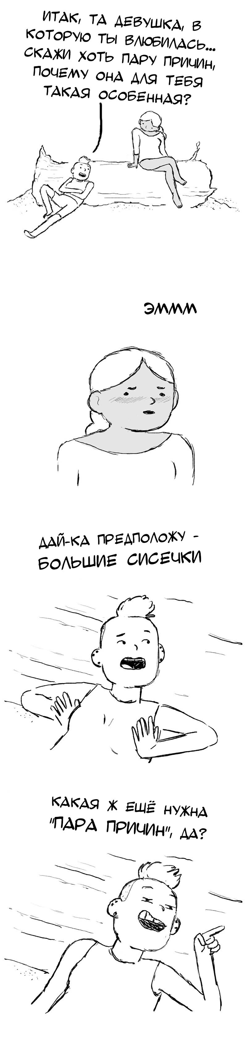 Манга Мир женщин - Глава 60 Страница 1