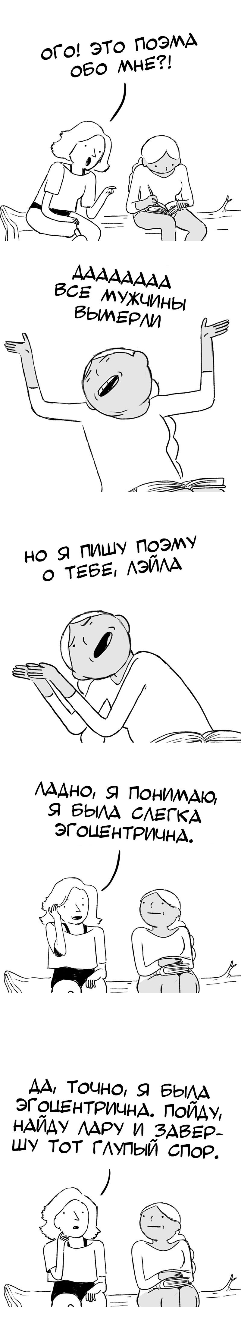 Манга Мир женщин - Глава 41 Страница 1