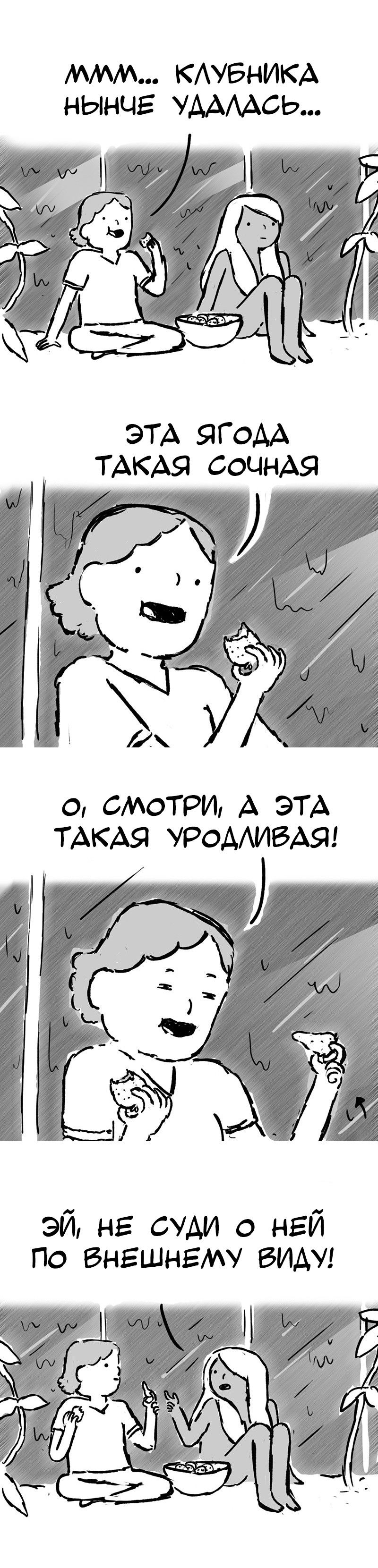 Манга Мир женщин - Глава 31 Страница 1