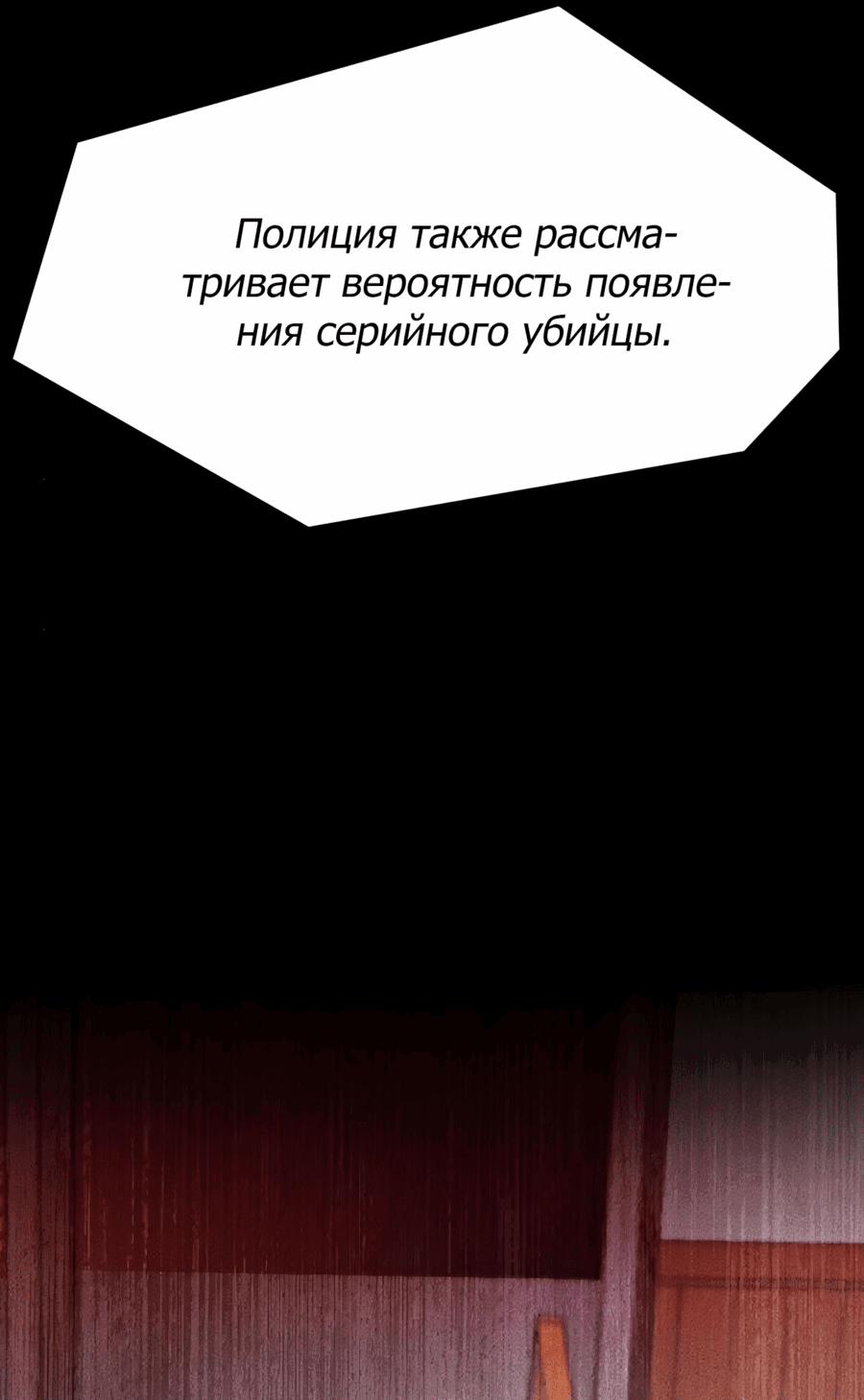 Манга Я нашел труп в своей квартире - Глава 13 Страница 7