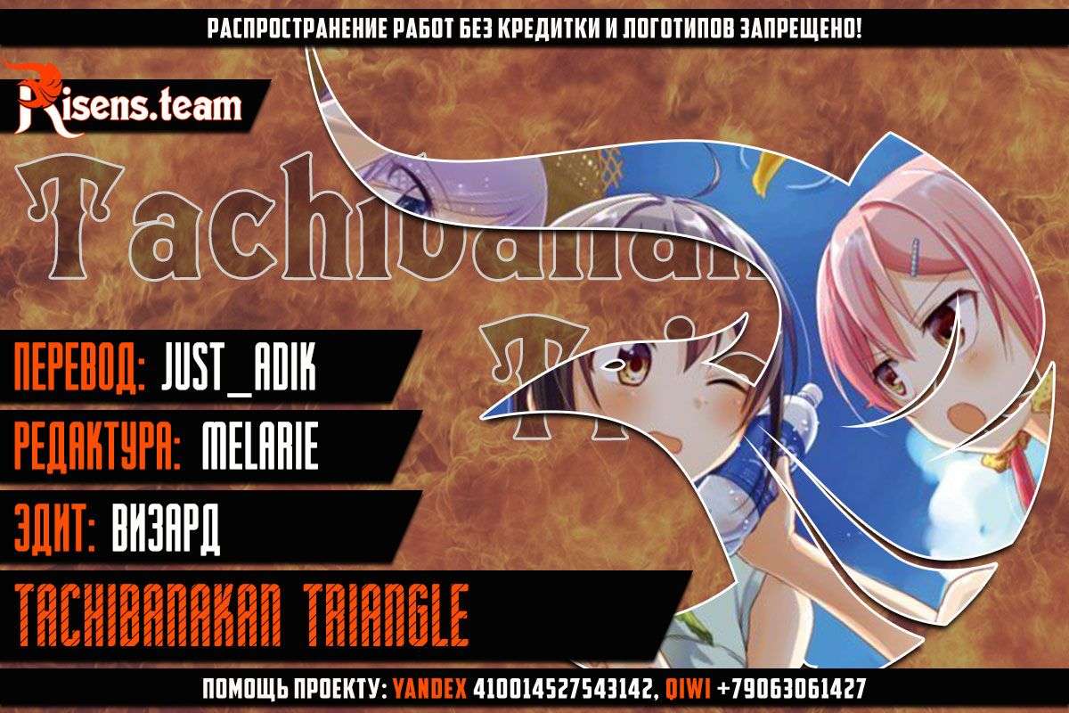 Манга Любовные страсти пансиона Татибана - Глава 32 Страница 21