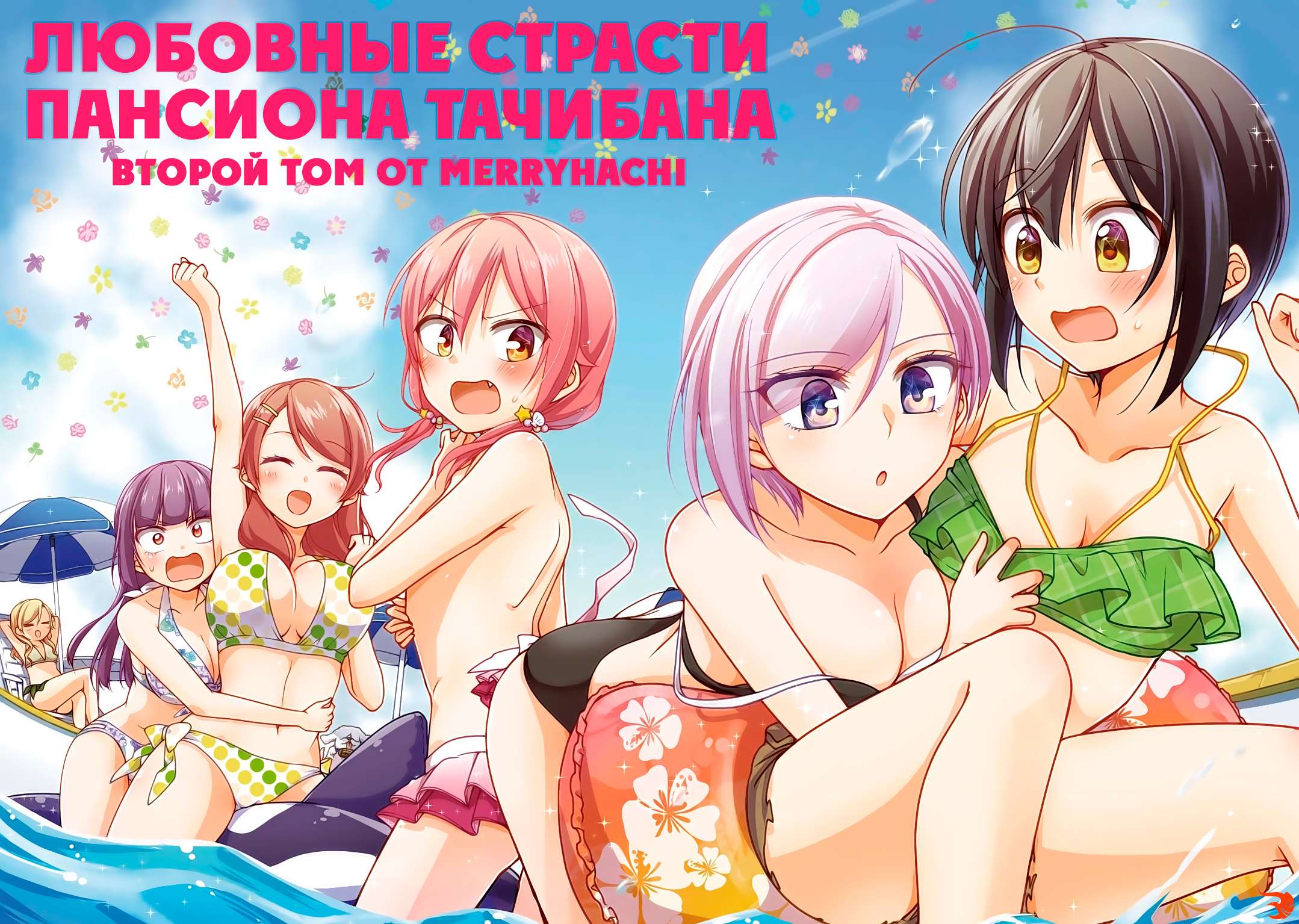Манга Любовные страсти пансиона Татибана - Глава 22 Страница 3