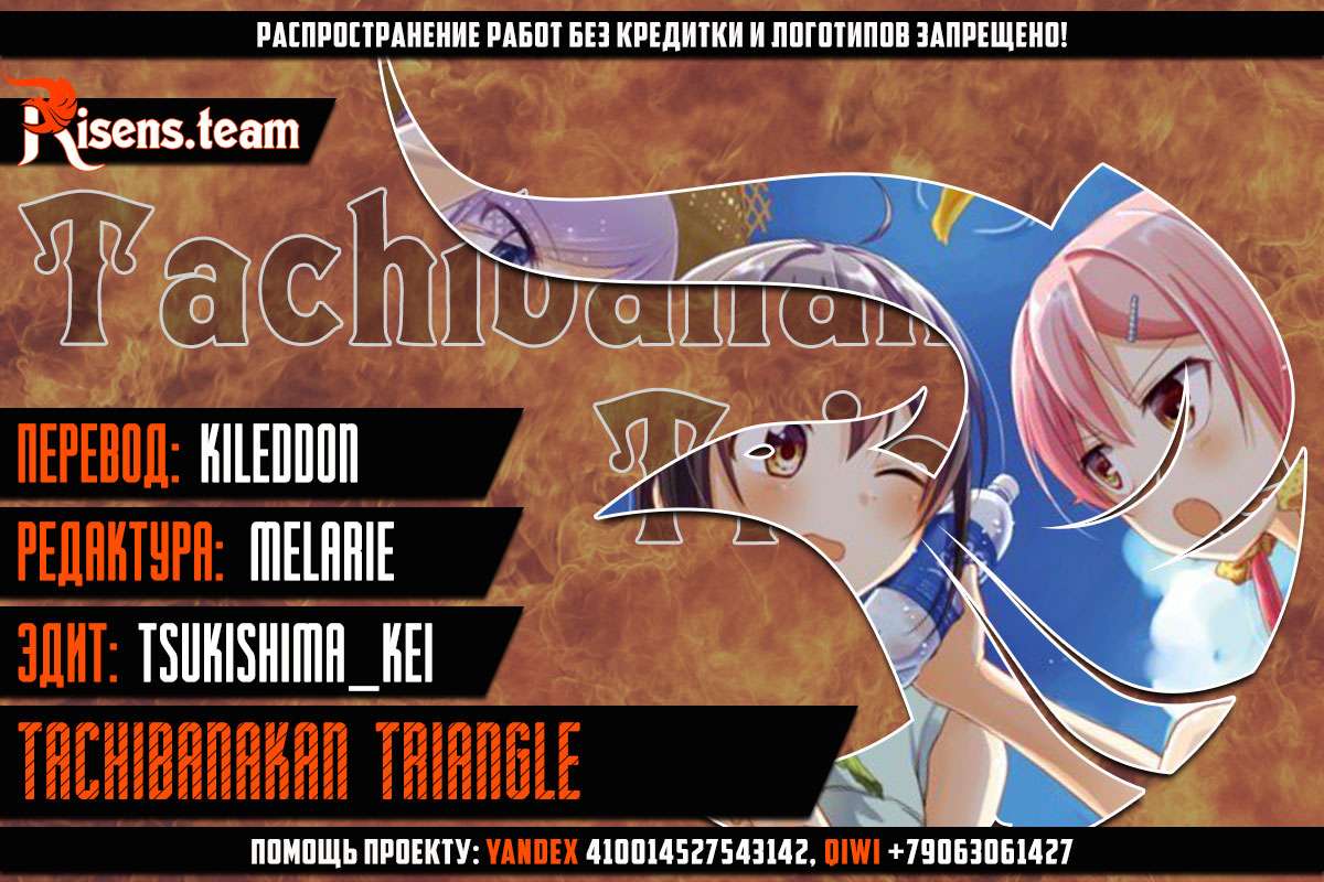Манга Любовные страсти пансиона Татибана - Глава 5 Страница 50