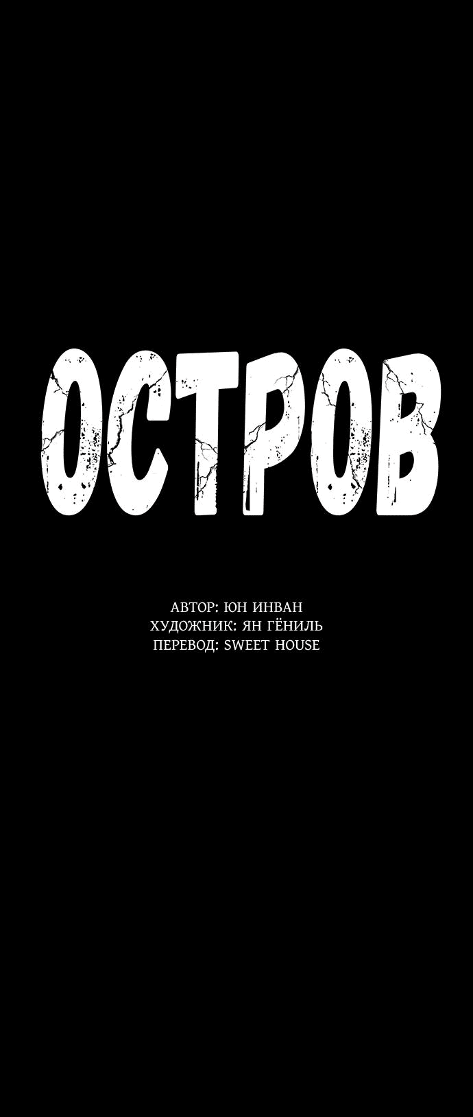 Манга Остров 2 - Глава 14 Страница 11
