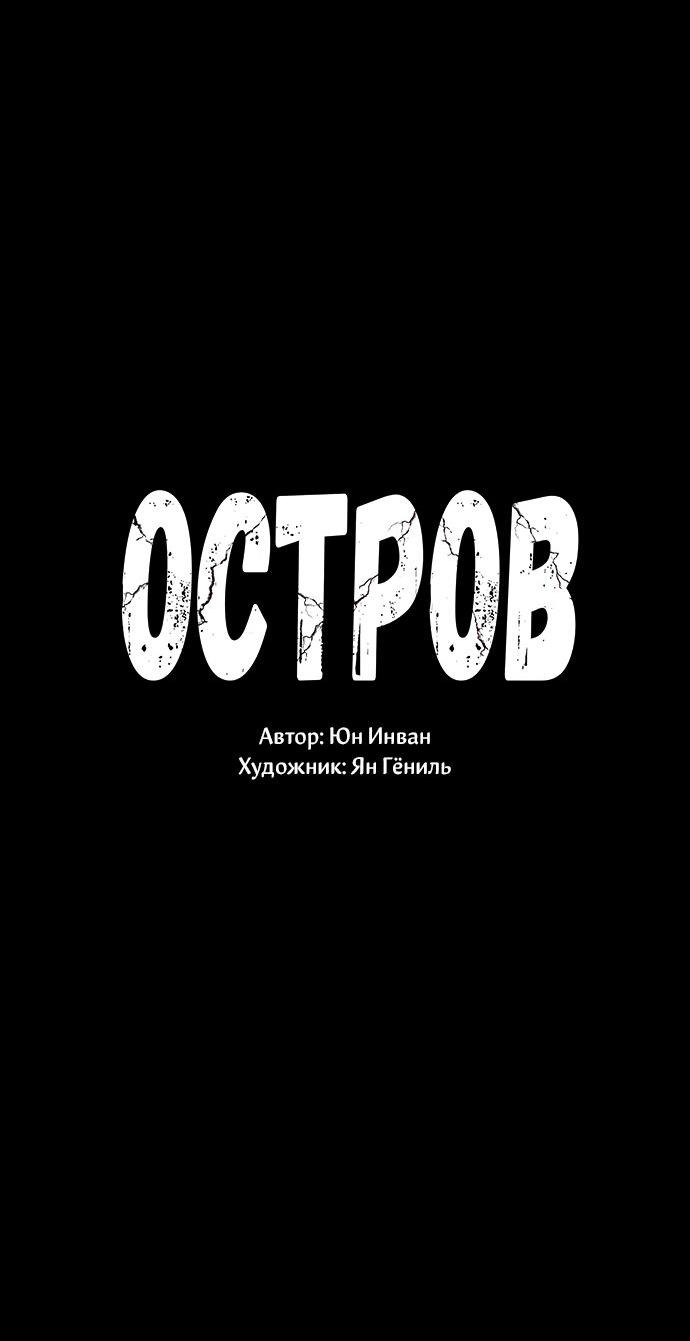 Манга Остров 2 - Глава 16 Страница 4