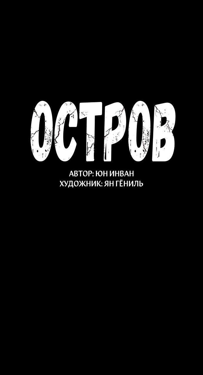 Манга Остров 2 - Глава 17 Страница 5