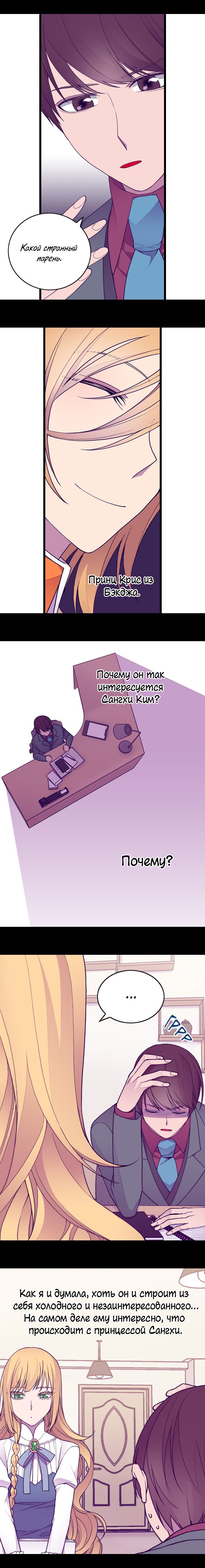 Манга Мне сказали, что я переродилась принцессой - Глава 74 Страница 7