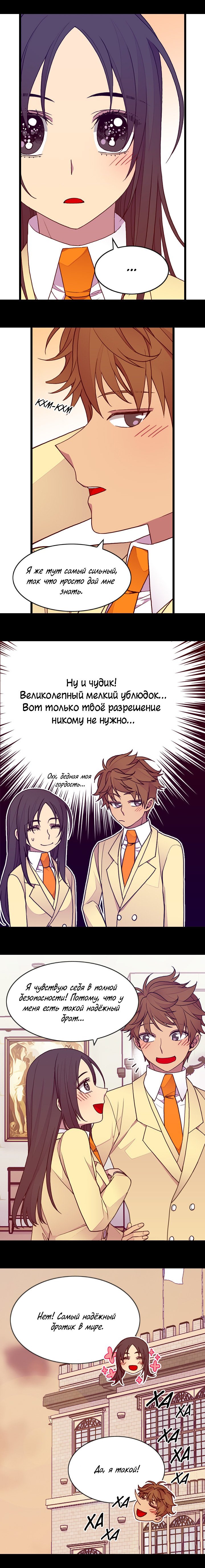 Манга Мне сказали, что я переродилась принцессой - Глава 74 Страница 3
