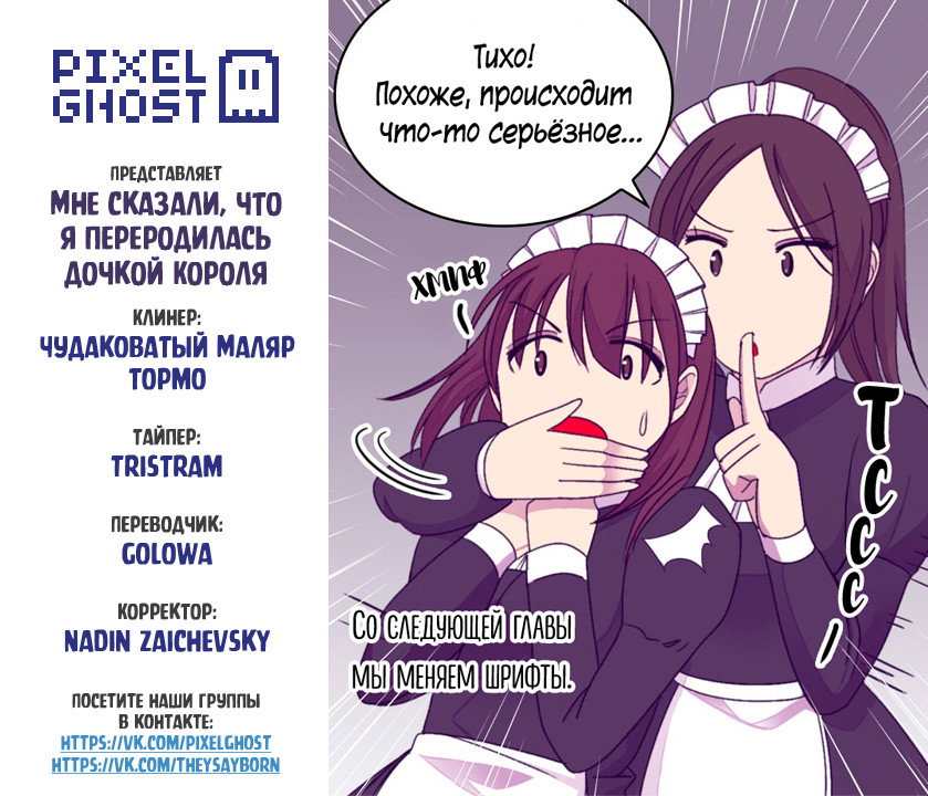 Манга Мне сказали, что я переродилась принцессой - Глава 77 Страница 12