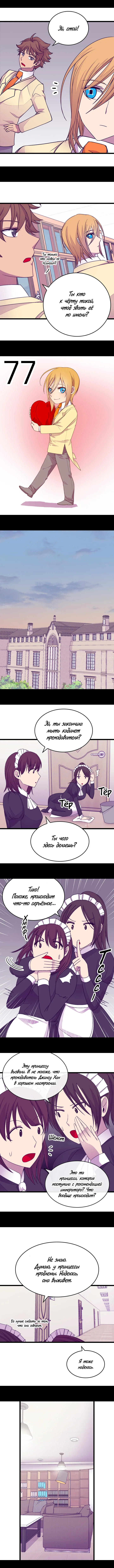 Манга Мне сказали, что я переродилась принцессой - Глава 77 Страница 7