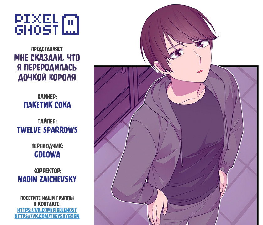 Манга Мне сказали, что я переродилась принцессой - Глава 81 Страница 12