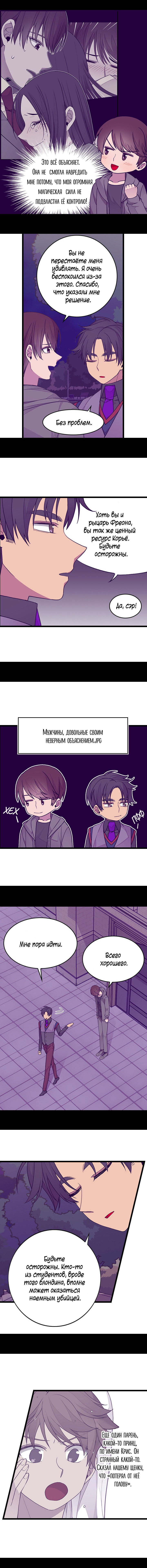 Манга Мне сказали, что я переродилась принцессой - Глава 82 Страница 4