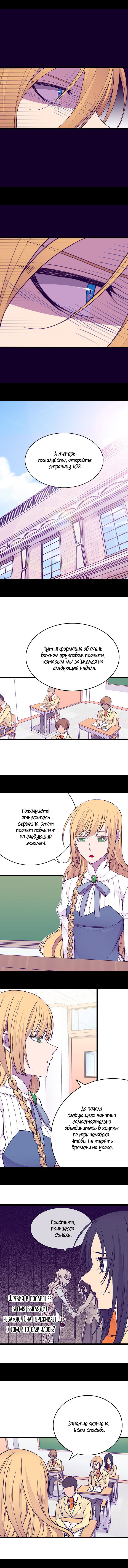 Манга Мне сказали, что я переродилась принцессой - Глава 83 Страница 3