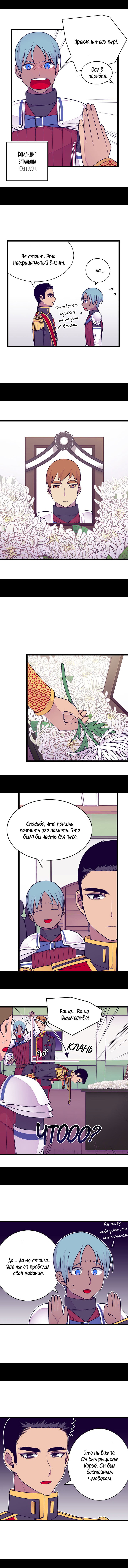 Манга Мне сказали, что я переродилась принцессой - Глава 84 Страница 2