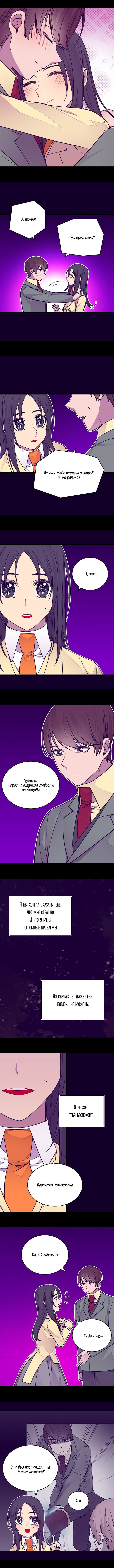 Манга Мне сказали, что я переродилась принцессой - Глава 93 Страница 2