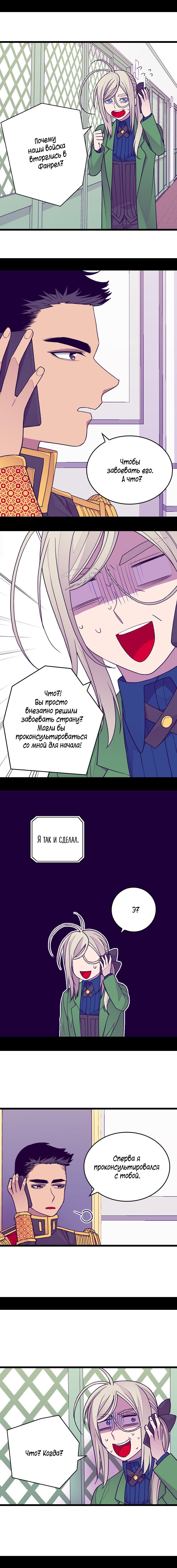 Манга Мне сказали, что я переродилась принцессой - Глава 96 Страница 2