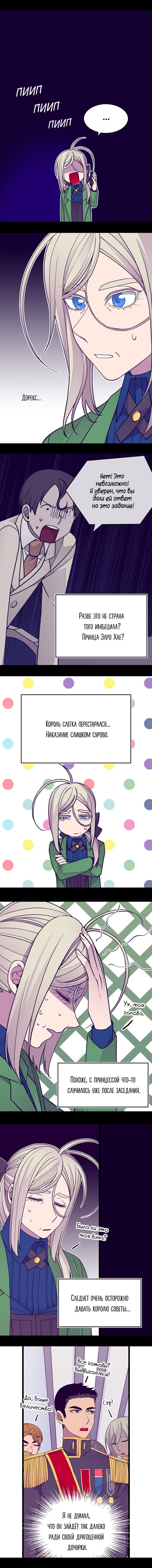Манга Мне сказали, что я переродилась принцессой - Глава 96 Страница 4