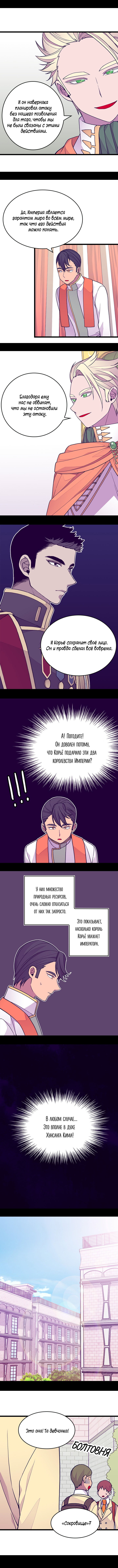 Манга Мне сказали, что я переродилась принцессой - Глава 97 Страница 4