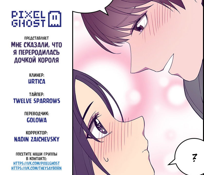 Манга Мне сказали, что я переродилась принцессой - Глава 97 Страница 9