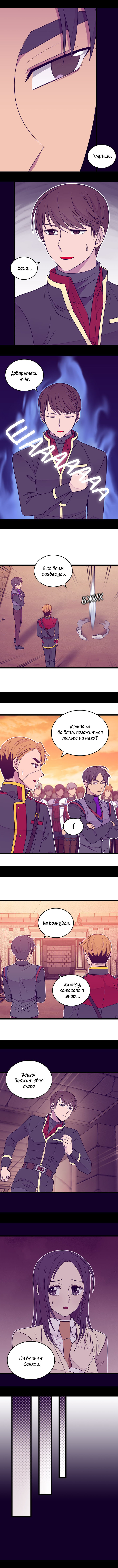 Манга Мне сказали, что я переродилась принцессой - Глава 124 Страница 4