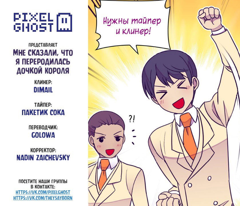 Манга Мне сказали, что я переродилась принцессой - Глава 126 Страница 9