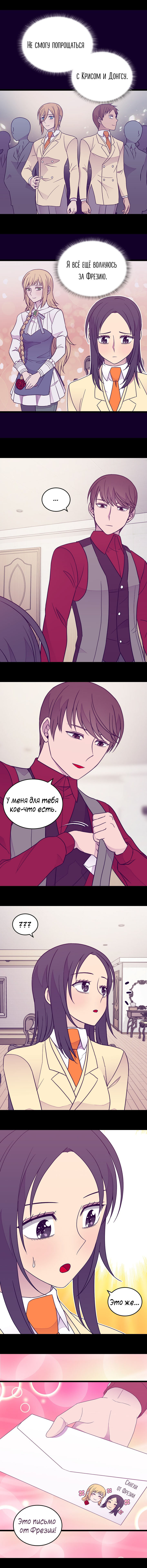 Манга Мне сказали, что я переродилась принцессой - Глава 131 Страница 8