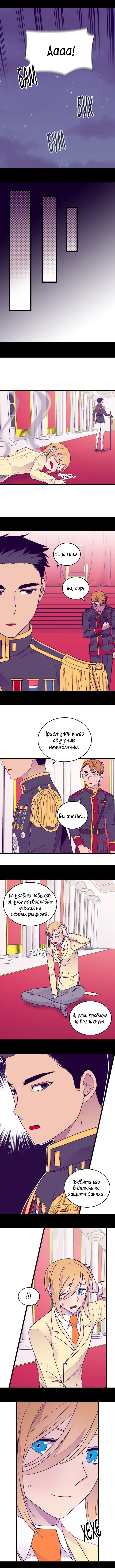 Манга Мне сказали, что я переродилась принцессой - Глава 136 Страница 8