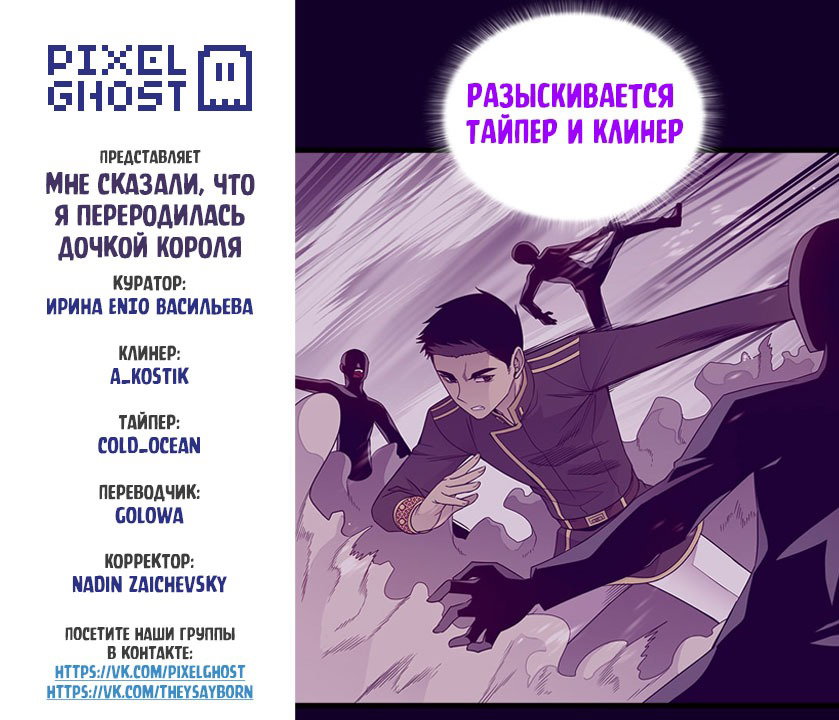Манга Мне сказали, что я переродилась принцессой - Глава 135 Страница 8