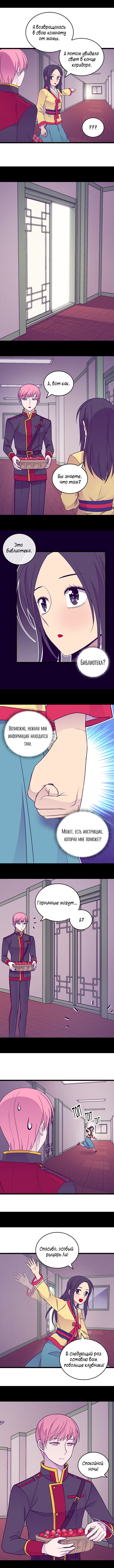 Манга Мне сказали, что я переродилась принцессой - Глава 134 Страница 4