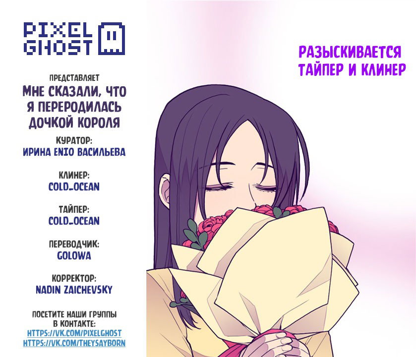 Манга Мне сказали, что я переродилась принцессой - Глава 137 Страница 10