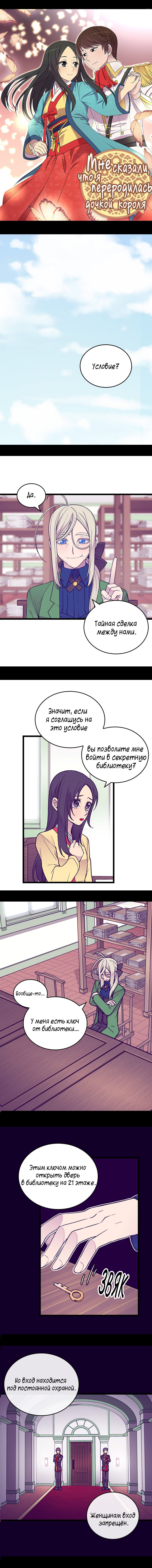 Манга Мне сказали, что я переродилась принцессой - Глава 137 Страница 1