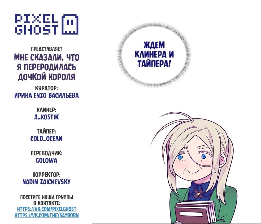 Манга Мне сказали, что я переродилась принцессой - Глава 139 Страница 8