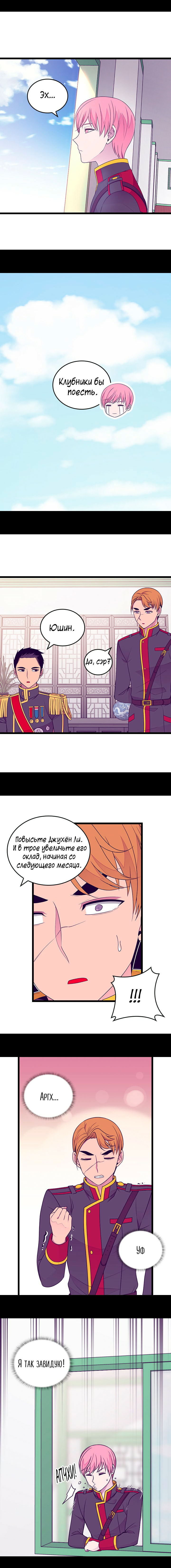 Манга Мне сказали, что я переродилась принцессой - Глава 140 Страница 7