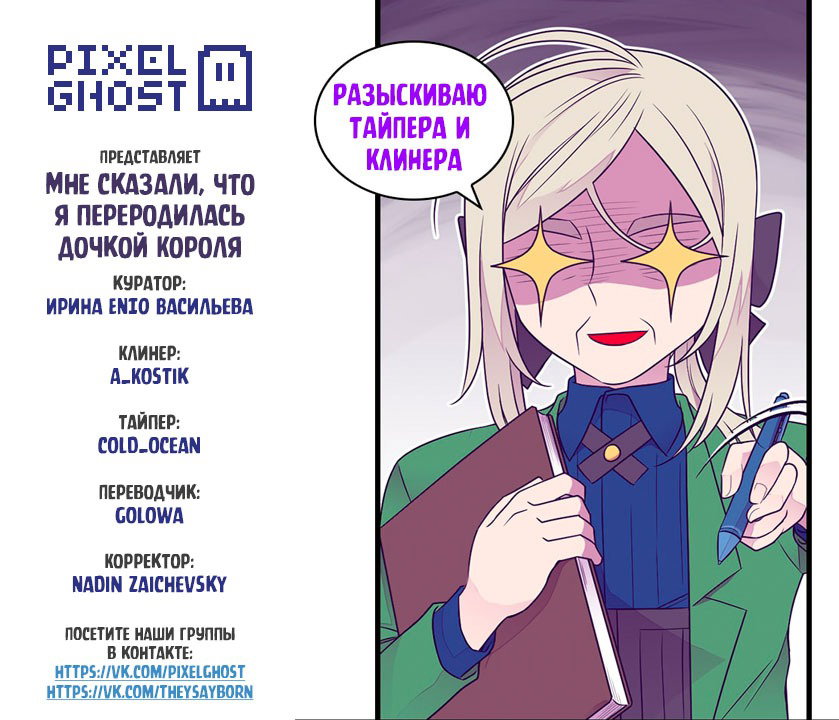 Манга Мне сказали, что я переродилась принцессой - Глава 141 Страница 8