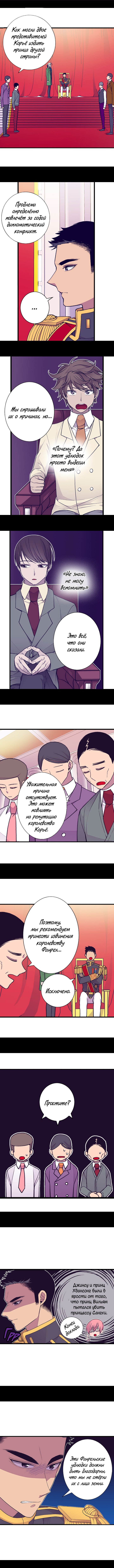 Манга Мне сказали, что я переродилась принцессой - Глава 59 Страница 2