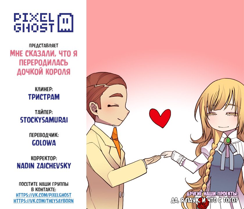Манга Мне сказали, что я переродилась принцессой - Глава 54 Страница 14