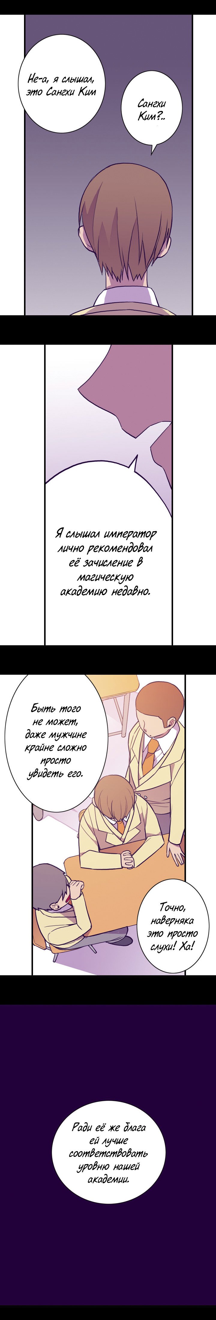 Манга Мне сказали, что я переродилась принцессой - Глава 49 Страница 14