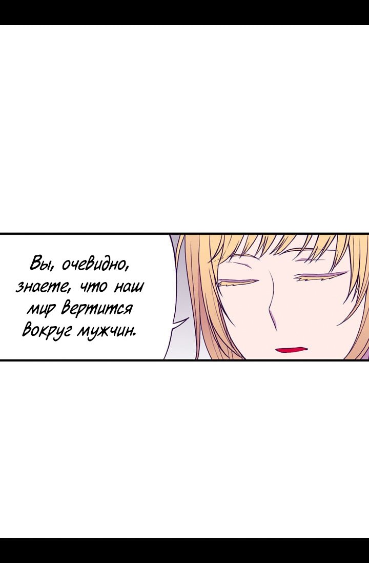 Манга Мне сказали, что я переродилась принцессой - Глава 47 Страница 16