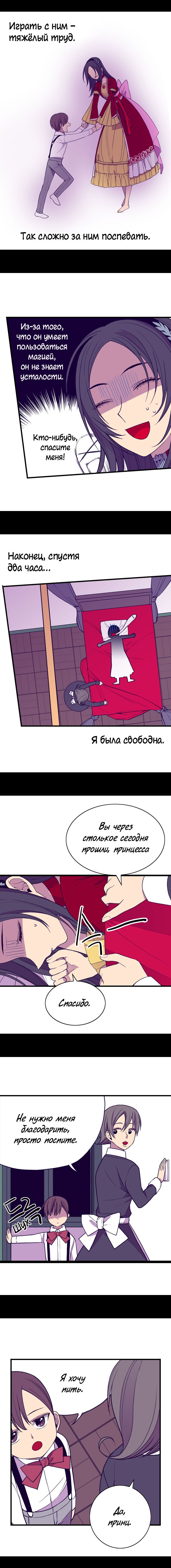 Манга Мне сказали, что я переродилась принцессой - Глава 41 Страница 14