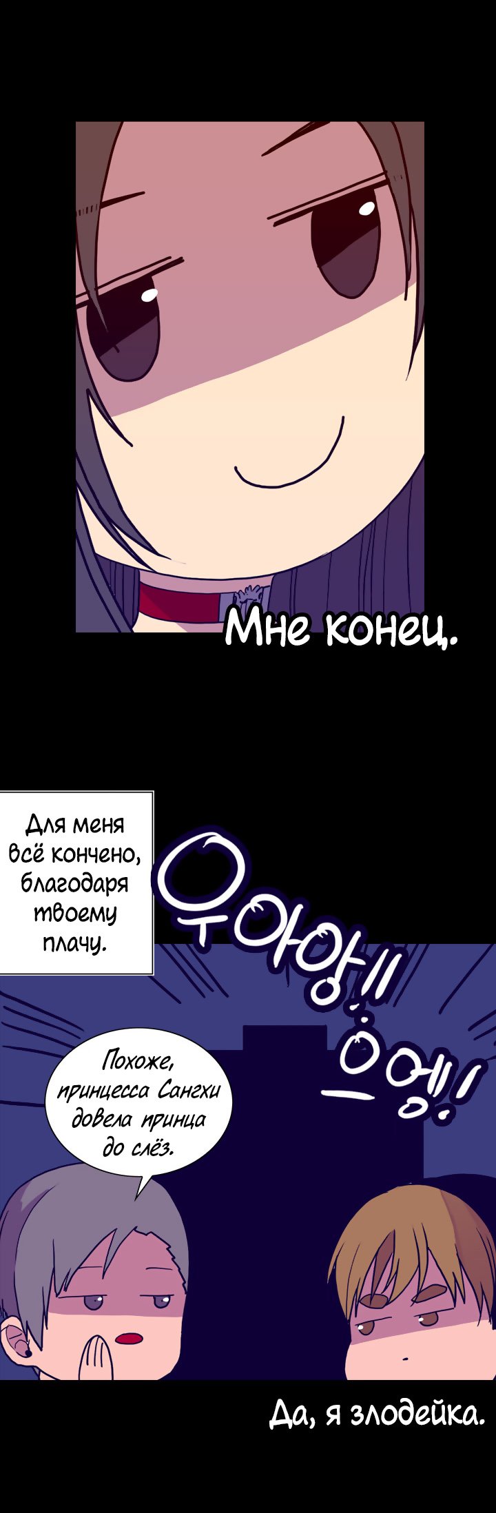 Манга Мне сказали, что я переродилась принцессой - Глава 41 Страница 20