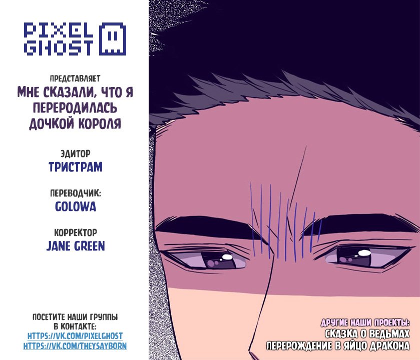 Манга Мне сказали, что я переродилась принцессой - Глава 31 Страница 7