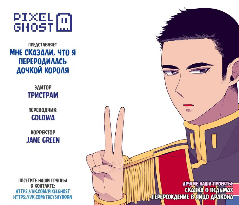 Манга Мне сказали, что я переродилась принцессой - Глава 29 Страница 6