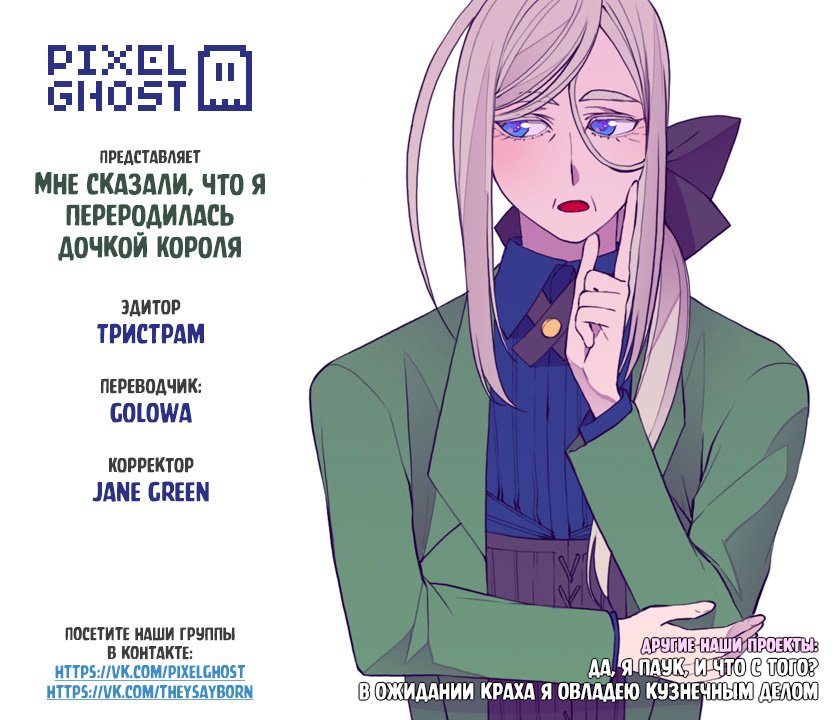 Манга Мне сказали, что я переродилась принцессой - Глава 26 Страница 10