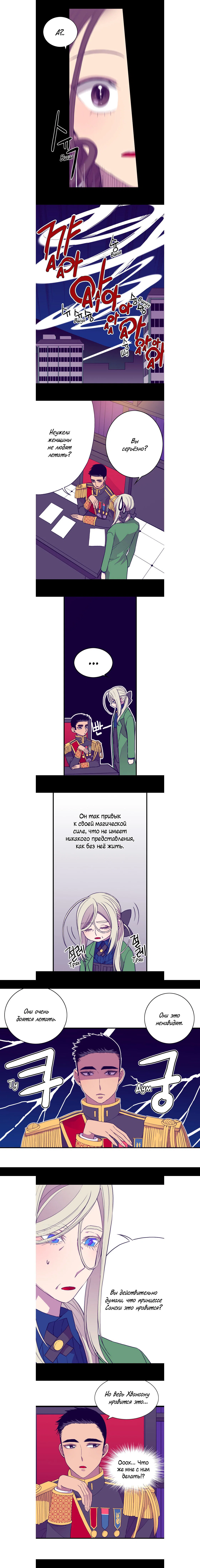 Манга Мне сказали, что я переродилась принцессой - Глава 26 Страница 9