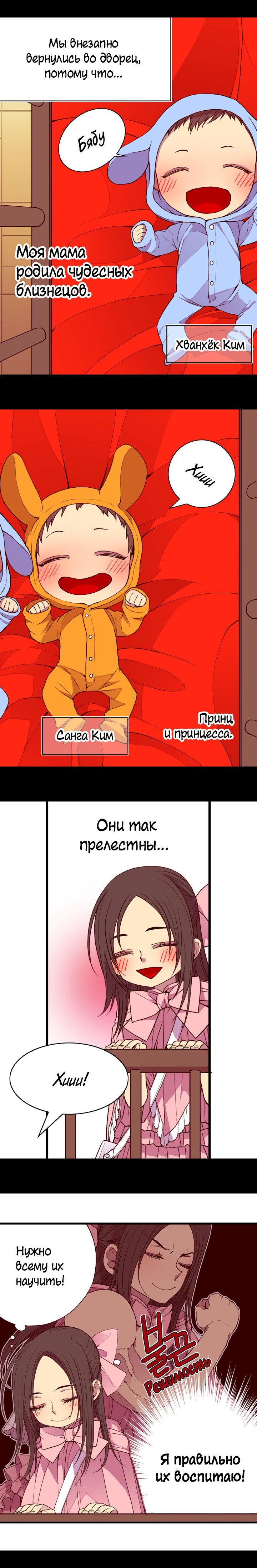 Манга Мне сказали, что я переродилась принцессой - Глава 20 Страница 1