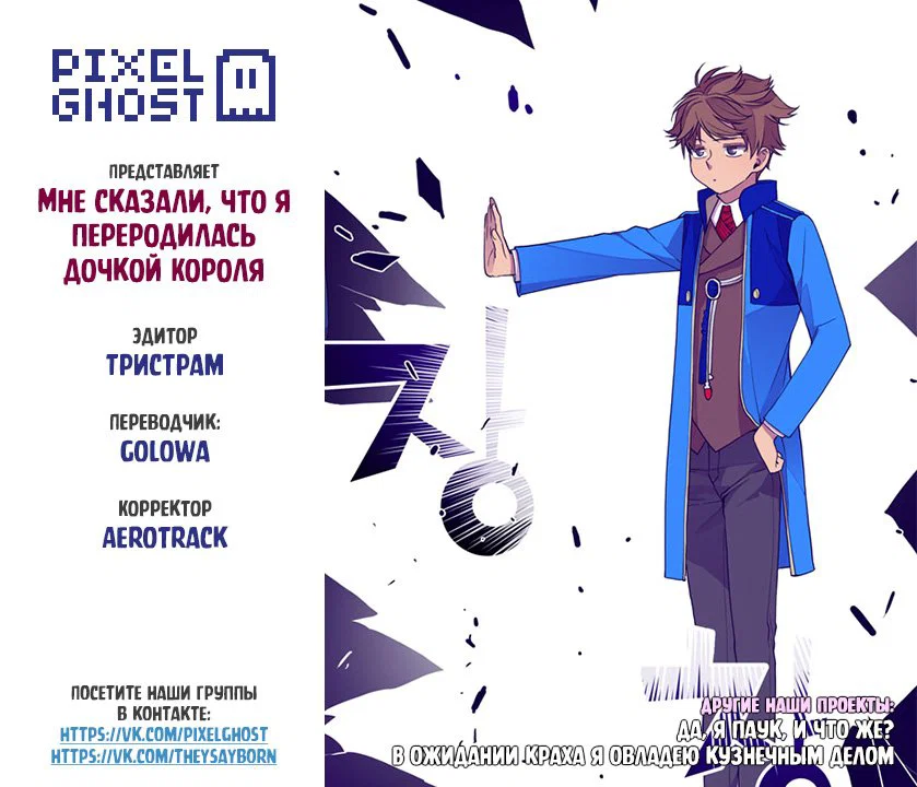 Манга Мне сказали, что я переродилась принцессой - Глава 19 Страница 7