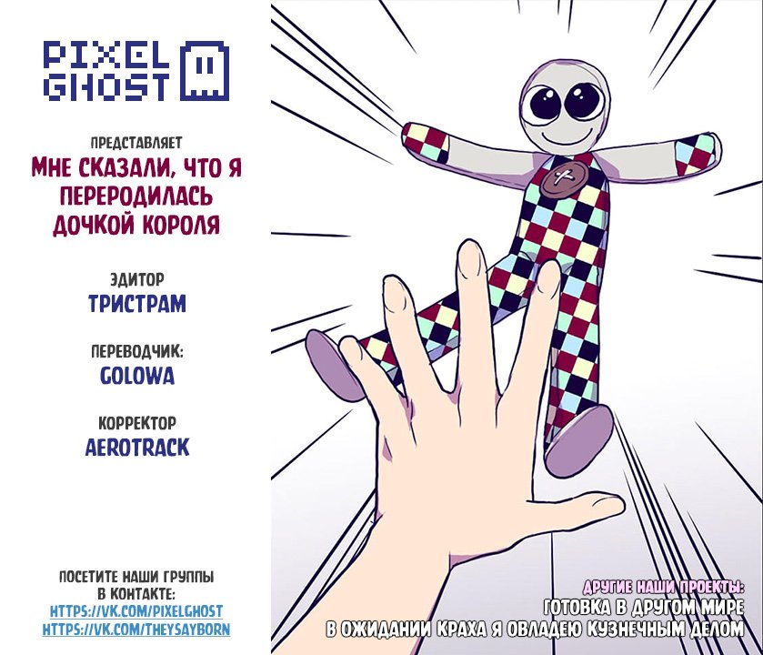 Манга Мне сказали, что я переродилась принцессой - Глава 17 Страница 7