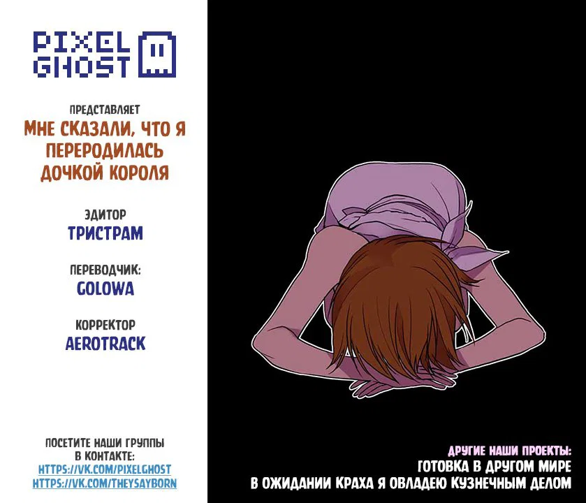 Манга Мне сказали, что я переродилась принцессой - Глава 16 Страница 7