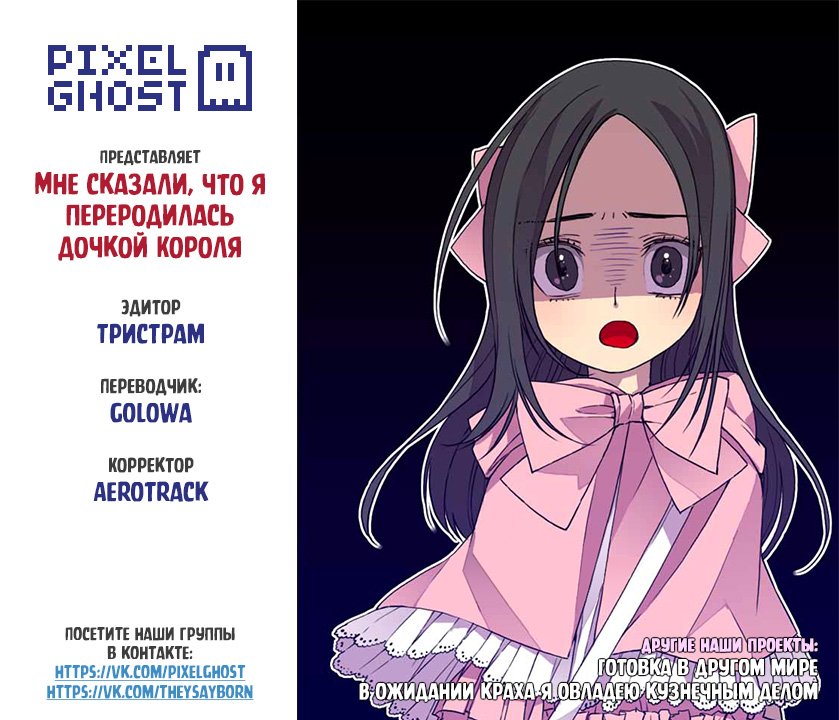 Манга Мне сказали, что я переродилась принцессой - Глава 15 Страница 7