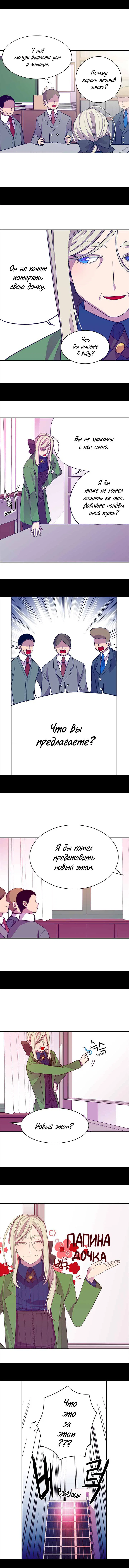 Манга Мне сказали, что я переродилась принцессой - Глава 10 Страница 5